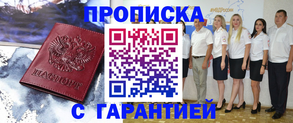 прописка ребенка в Аркадаке